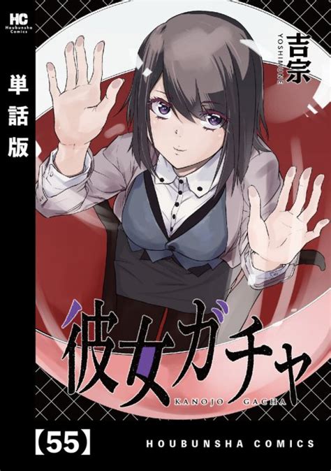 彼女ガチャ【単話版】｜無料マンガ｜line マンガ