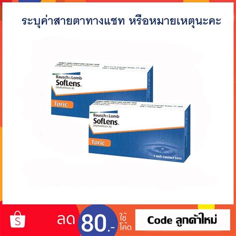 คอนแทคเลนส สายตาเอยง Maxim lite toric Ultraflex Toric รายเดอน