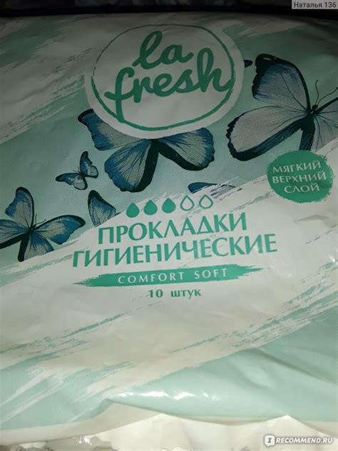 Прокладки ООО «Хайджин текнолоджиз» “La Fresh” Comfort soft - «Нужная ...