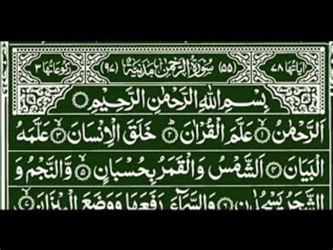 Amezing Voice Surah Mulk Complete And Sura Rahman Complete Ep