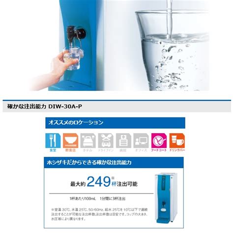 Diw 30a Pホシザキコールドウォーターディスペンサー 業務用厨房機器調理道具通販サイト「厨房ズfeatユー厨房」