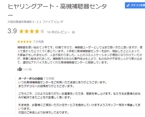 プロが解説する失敗しない補聴器専門店の選び方3選 補聴器のヒヤリングアート高槻店