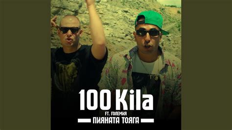 Пияната тояга - YouTube