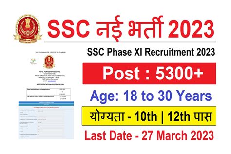 SSC Selection Post Phase 11 Online Form 2023 SSC न नकल 10व पस