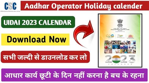 Aadhar Center UIDAI Holiday Guidlines Calendar 2023 II CSC Aadhaar 2023