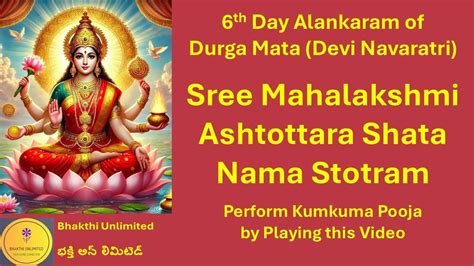 Sri Lakshmi Ashtottara Shatanama Stotram With English Text Youtube