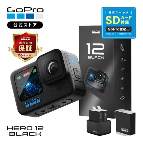 GoPro HERO12 BLACK CHDHX 121 FW SD DBC 取扱説明書レビュー記事 トリセツ