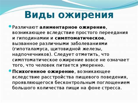 Тема: «Ожирение»