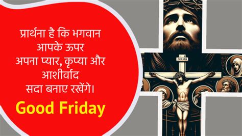 Good Friday 2024 Quotes Messages गुड फ्राइडे के मौके पर शेयर करें यीशु के विचार Good Friday