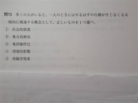 2019年 問13 しずおの勉強部屋公認心理師試験