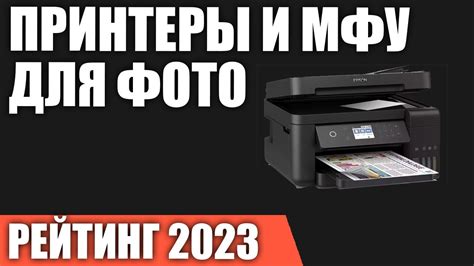 ТОП—7. Лучшие принтеры и МФУ для печати фотографий. Рейтинг 2023 года ...
