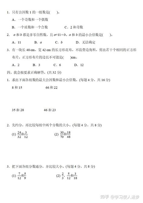 五年级数学下册：《最大公因数与最小公倍数》专项练习 知乎