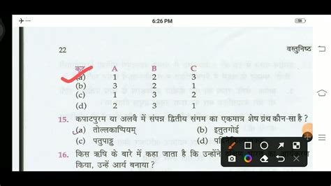 चर चल पडय Sangam Kal MCQ Indian History Mcq Lucent Gk Most