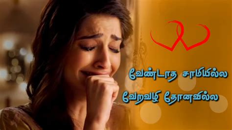 Whatsapp Status Tamil 💔 Classic Love Feeling Lines Cute Youtube