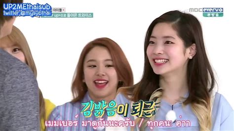 ซับไทย Weekly Idol Twice Cheer Up Ep249 Youtube