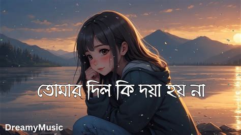 Tumar Dil Ki Doya Hoy Na Bangla Song