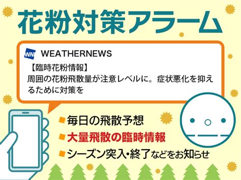 週中頃まで花粉の飛散は「非常に多い」 万全の対策を ウェザーニュース