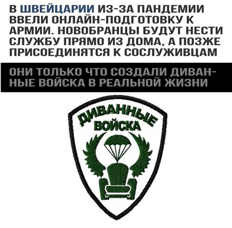 Диванные войска | Пикабу
