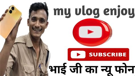 My New Vlog Enjoy ♥️ शुभम भाई का न्यू फोन 🔥🔥शुभम भाई का न्यू♥️🔥 Youtube