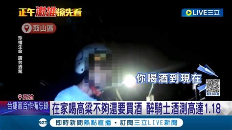 覺得酒駕罰不重所以不怕 男喝高粱酒測1 18 出門買酒遇警盤查遭逮 侍酒師下班酒味飄遭攔查 更向警求情 今天客人比較多 ｜記者 何正鳳 黃啟超｜【live大現場】20230329｜三立