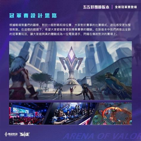 【情報】開發者爆料5 冠軍賽介紹篇 傳說對決 Arena Of Valor 哈啦板 巴哈姆特