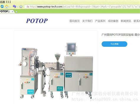 Potop广州普同压延实验线高分子材料加工成型实验设备价格厂家多少钱 全球塑胶网