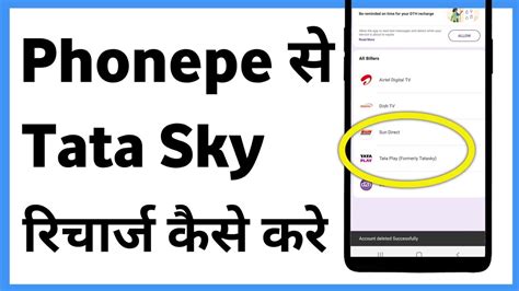 Phonepe Se Tata Play Recharge Kaise Kare Phonepe Se Tata Sky Mein