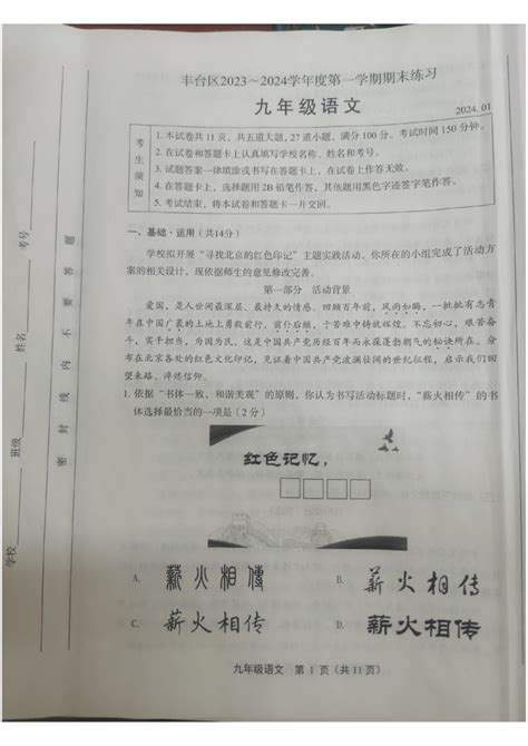 北京市丰台区2023 2024学年九年级上学期期末练习语文试卷（图片版无答案） 21世纪教育网