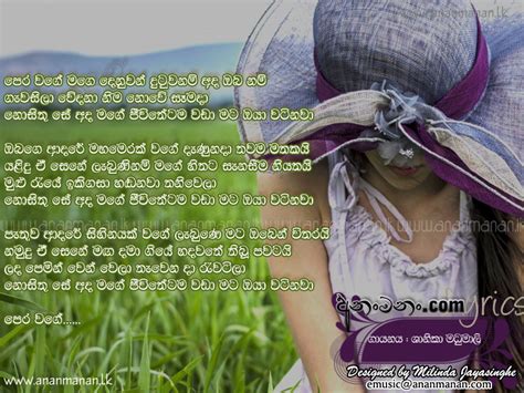 Pera Wage Mage Denuwan Dutuwanam Sinhala Song Lyrics Ananmananlk