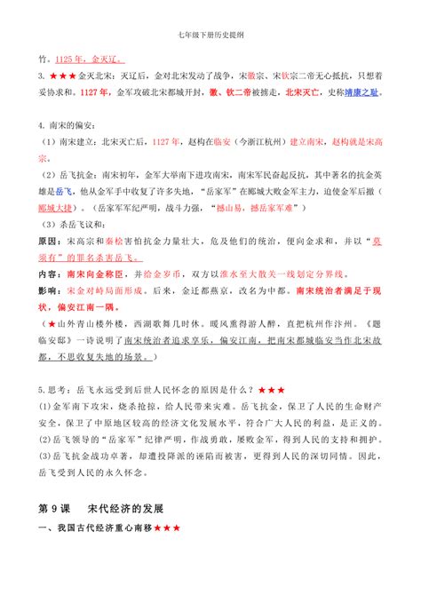 部编版七年级下册历史第二单元复习提纲 21世纪教育网