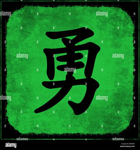 Courage Chinese Calligraphy Symbol Grunge Hi Res Stock Photography And