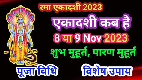 एकदश कब ह 2023 Ekadashi Kab Hai Ekadashi November 202 Gyaras Kab