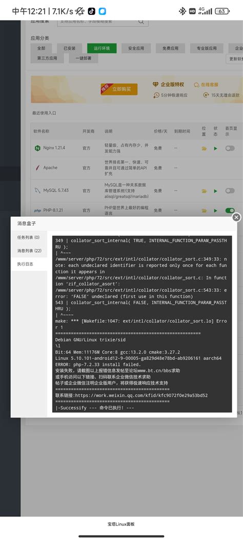【已完成】宝塔面板php安装失败 Linux面板 宝塔面板论坛