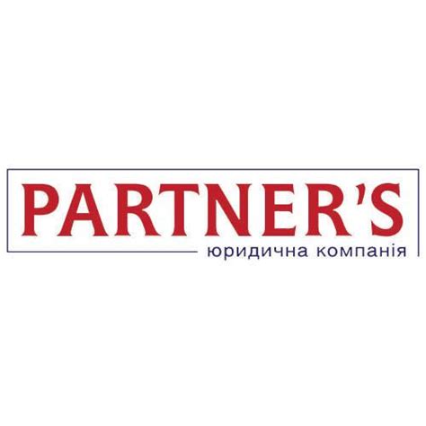 Квалифицированная юридическая помощь от компании "Partners"