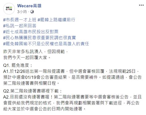 韓國瑜週一回市府上班 Wecare高雄：罷免韓是高雄人的責任！ 政治 Newtalk新聞