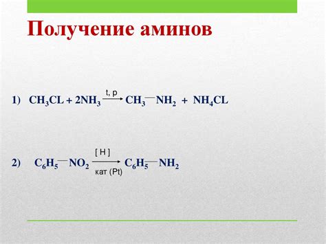Амины - презентация онлайн