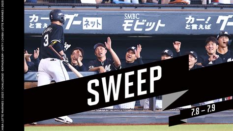 千葉ロッテマリーンズ On Twitter Marineswin Sweep！ Chibalotte