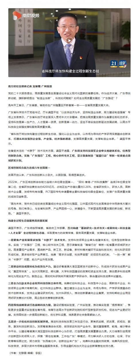 广东省科技厅厅长龚国平：科技自立自强支撑高质量发展，支持科技领军企业牵头组建创新联合体 通知公告 珠西创谷（江门）科技园有限公司