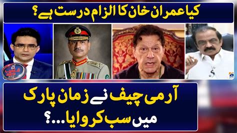 Allegation Of Imran Khan Army Chief Did Everything In Zaman Park