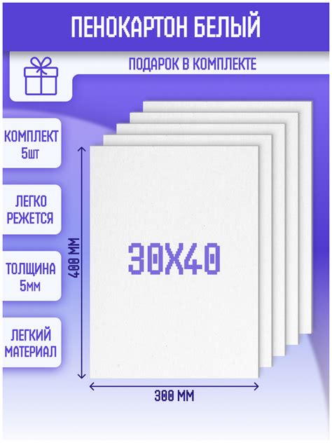 Пенокартон 5 мм 30х40 см белый / Картон для макетов - купить с ...