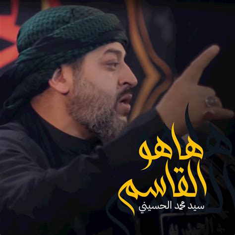 ها هو القاسم Single By سيد محمد الحسيني Spotify