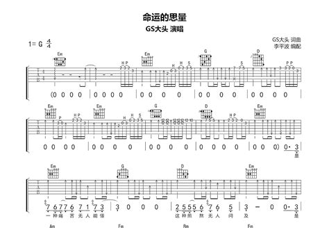 命运的思量吉他谱gs大头g调弹唱97专辑版 吉他世界