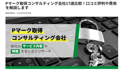 プライバシーマーク（pマーク）取得支援サービスがwebメディア『キャククル』で紹介されました お知らせ 認証パートナー