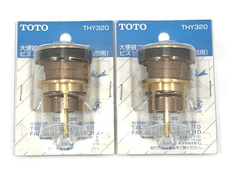 【新品】未使用♪ Toto Thy320 大便器フラッシュバルブ用ピストンバルブ部 2個セット♪の落札情報詳細 ヤフオク落札価格検索 オークフリー