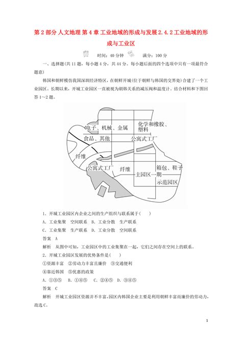 高考地理一轮总复习第2部分人文地理第4章工业地域的形成与发展242工业地域的形成与工业