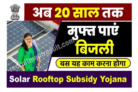 Solar Rooftop Subsidy Yojana 2023 फ्री सोलर पैनल लगाने पर सरकार दे