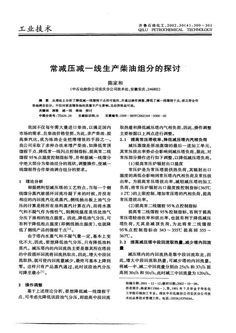 常减压减一线生产柴油组分的探讨word文档在线阅读与下载无忧文档