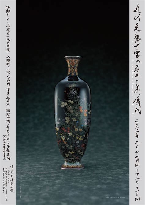 京都【 明治七宝最高峰の逸品 】尾張七宝の名工 太田七宝 極細密扇文尽 花瓶 花入 検 里帰り品 32，750円