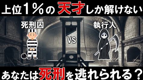 【ゆっくり解説】矛盾に誰も気付けない究極の罠「死刑囚のパラドックス」 Youtube