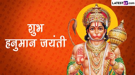 Hanuman Jayanti 2023 Hd Images शुभ हनुमान जयंती इन मनमोहक Whatsapp